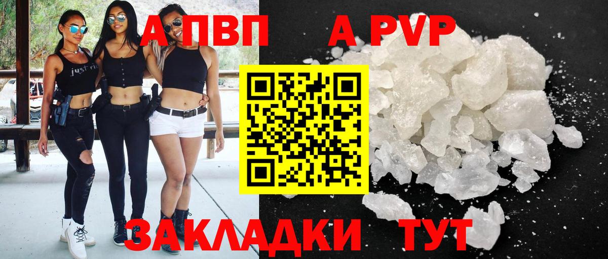 APVP СК  купить наркоту  Вход с VPN  A-PVP  Новосибирск  APVP кристаллы  Alpha-PVP Соль 