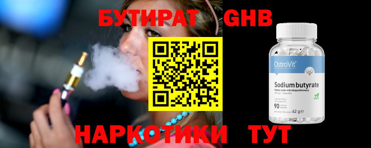 Новосибирск  Бутират Butirat  Бутират  Вход с VPN 