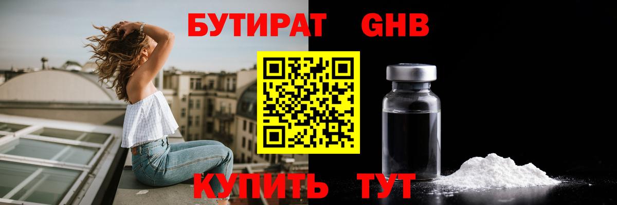 БУТИРАТ бутандиол Новосибирск