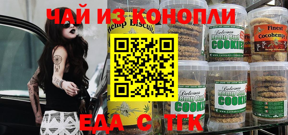 Новосибирск  Печенье с ТГК марихуана  Вход с VPN 