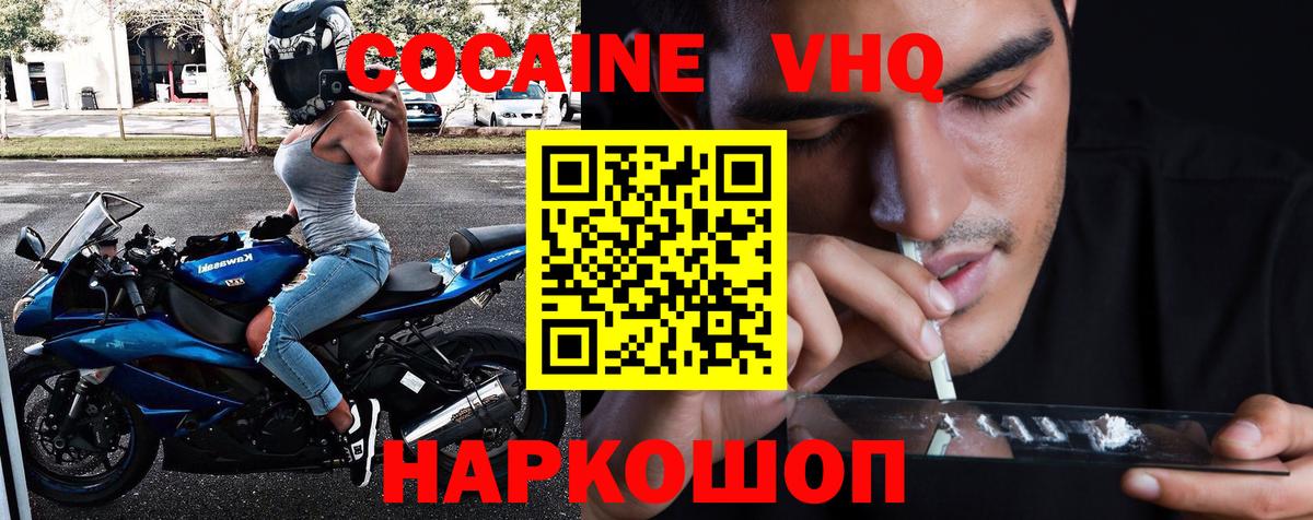 Кокаин VHQ Новосибирск