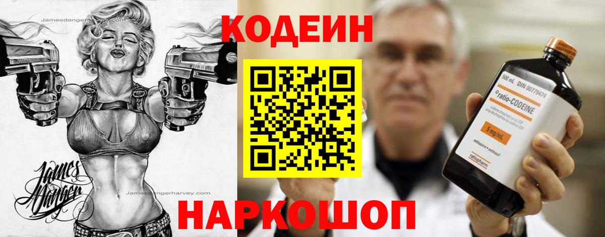 Новосибирск  Кодеин Purple Drank  Вход с VPN 