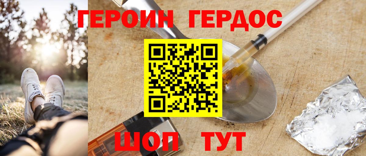ГЕРОИН  Вход с VPN  Новосибирск  Героин белый 