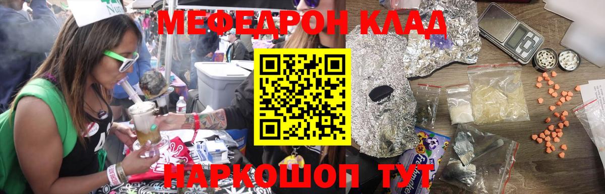 МЯУ-МЯУ 4 MMC  Вход с VPN  Меф мука  Мефедрон  Новосибирск  Меф 