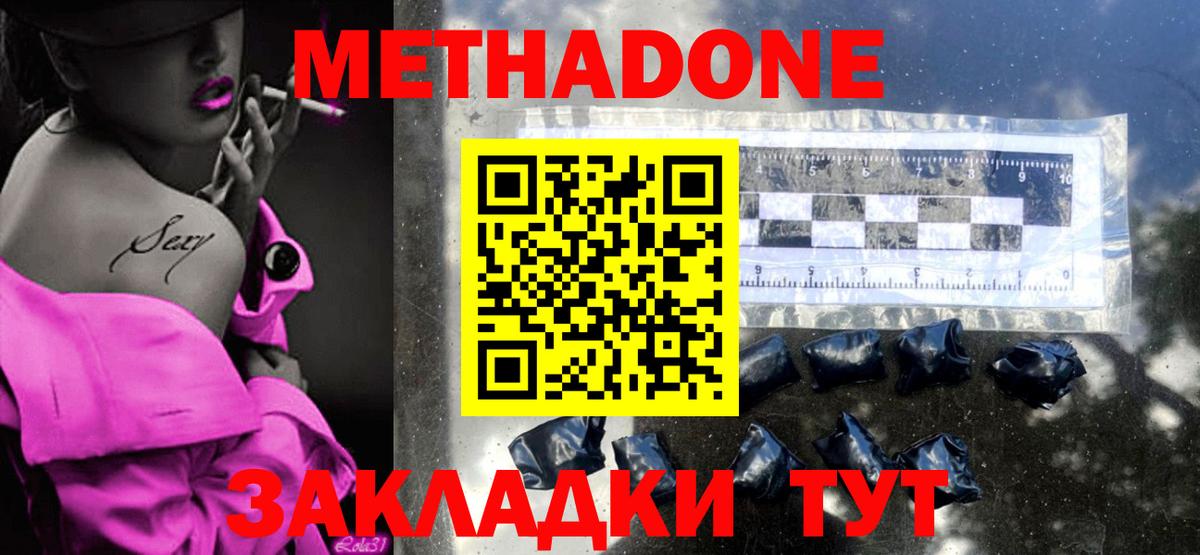 Новосибирск  Метадон кристалл  Метадон мёд  Вход с VPN 