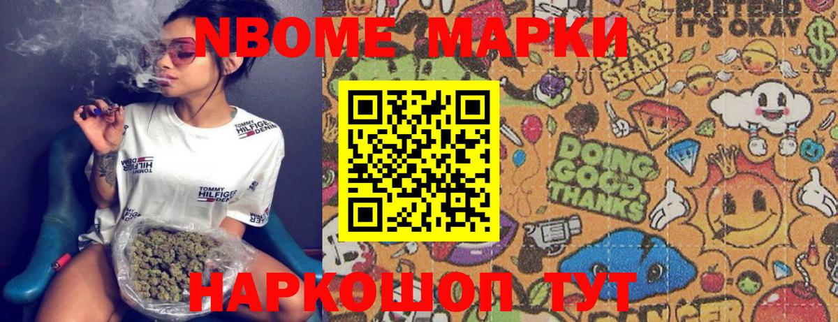 Марки N-bome 1500мкг  Вход с VPN  Марки N-bome 1500мкг  Новосибирск 